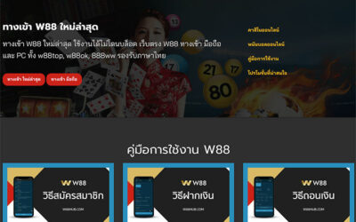 เว็บคาสิโนออนไลน์ W88 ภาษาไทย ทางเข้าภาษาไทยที่ดีที่สุด